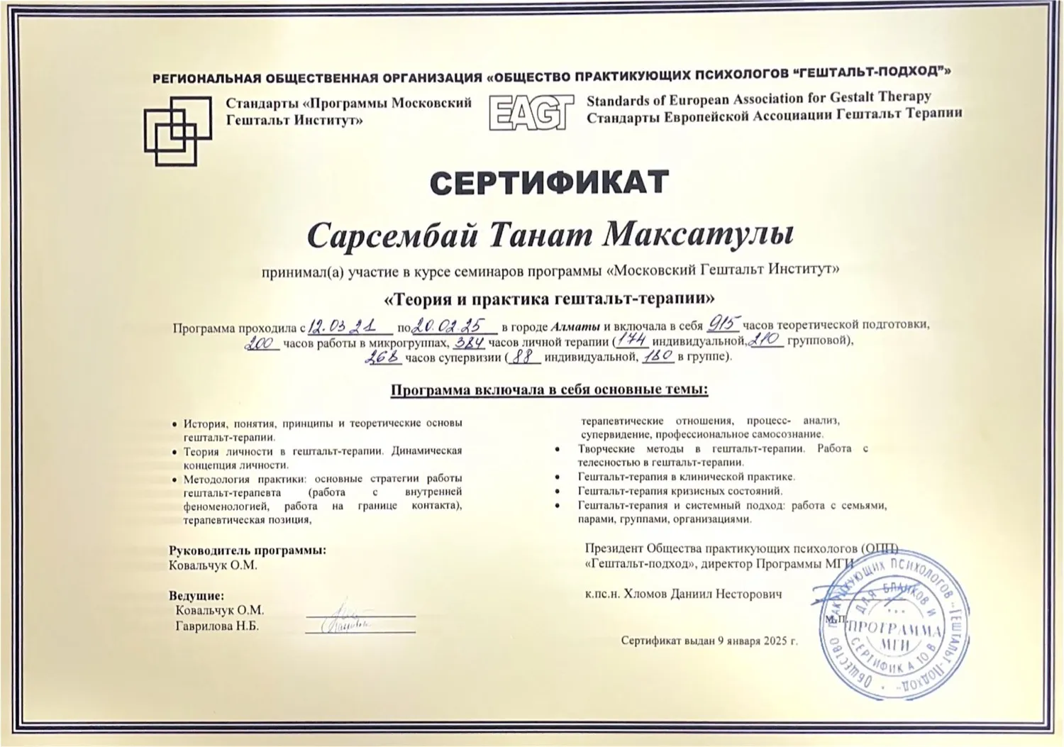 Курс «Теория и практика гештальт-терапии» — скан документа