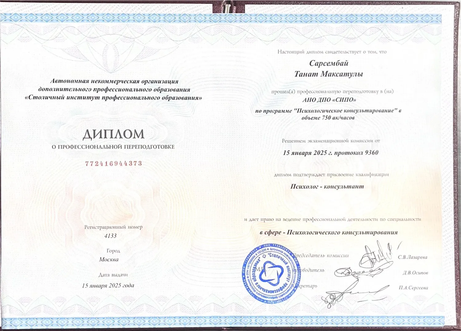 Диплом о профессиональной переподготовке — скан документа