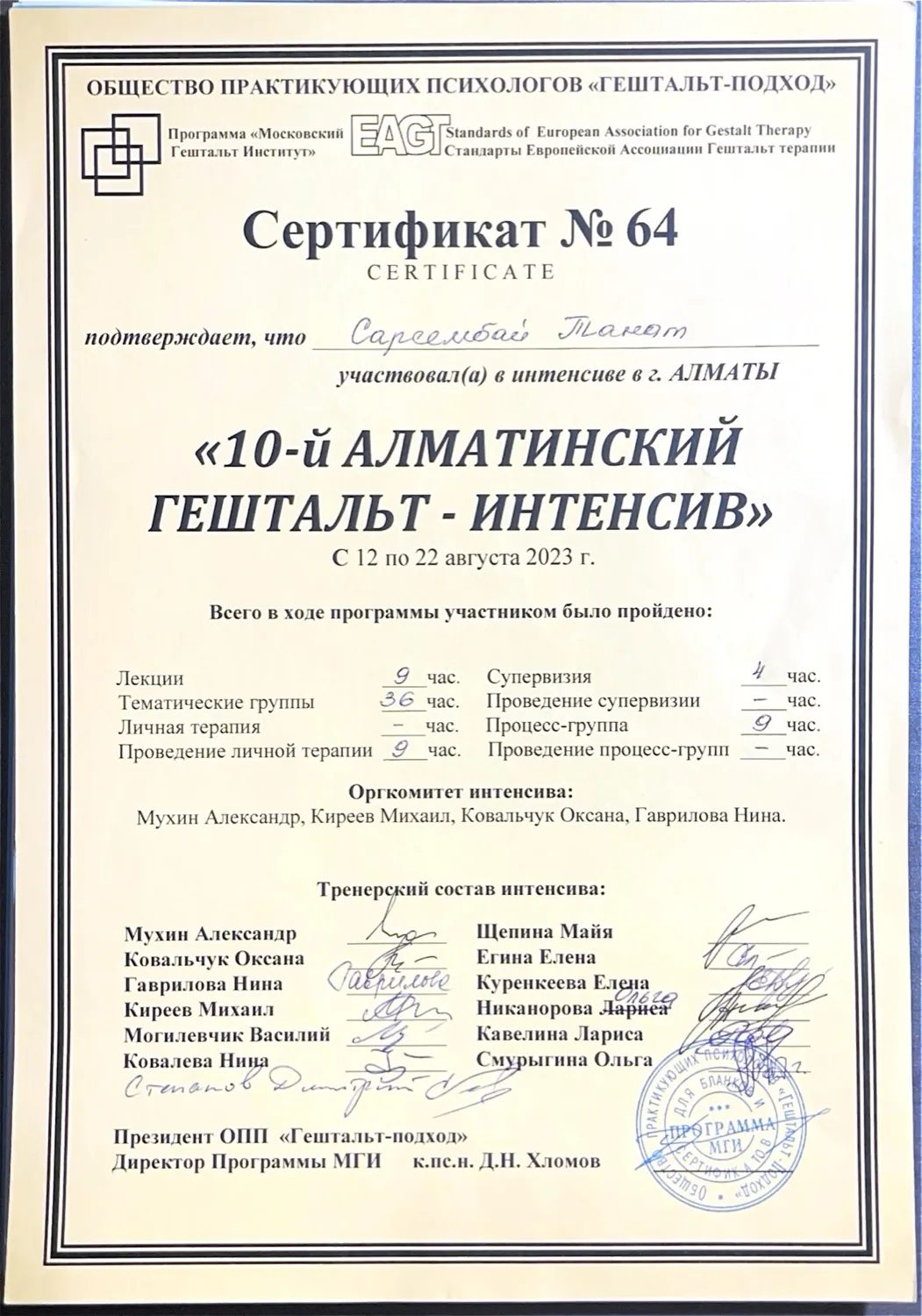 10-й Алматинский гештальт-интенсив — скан документа