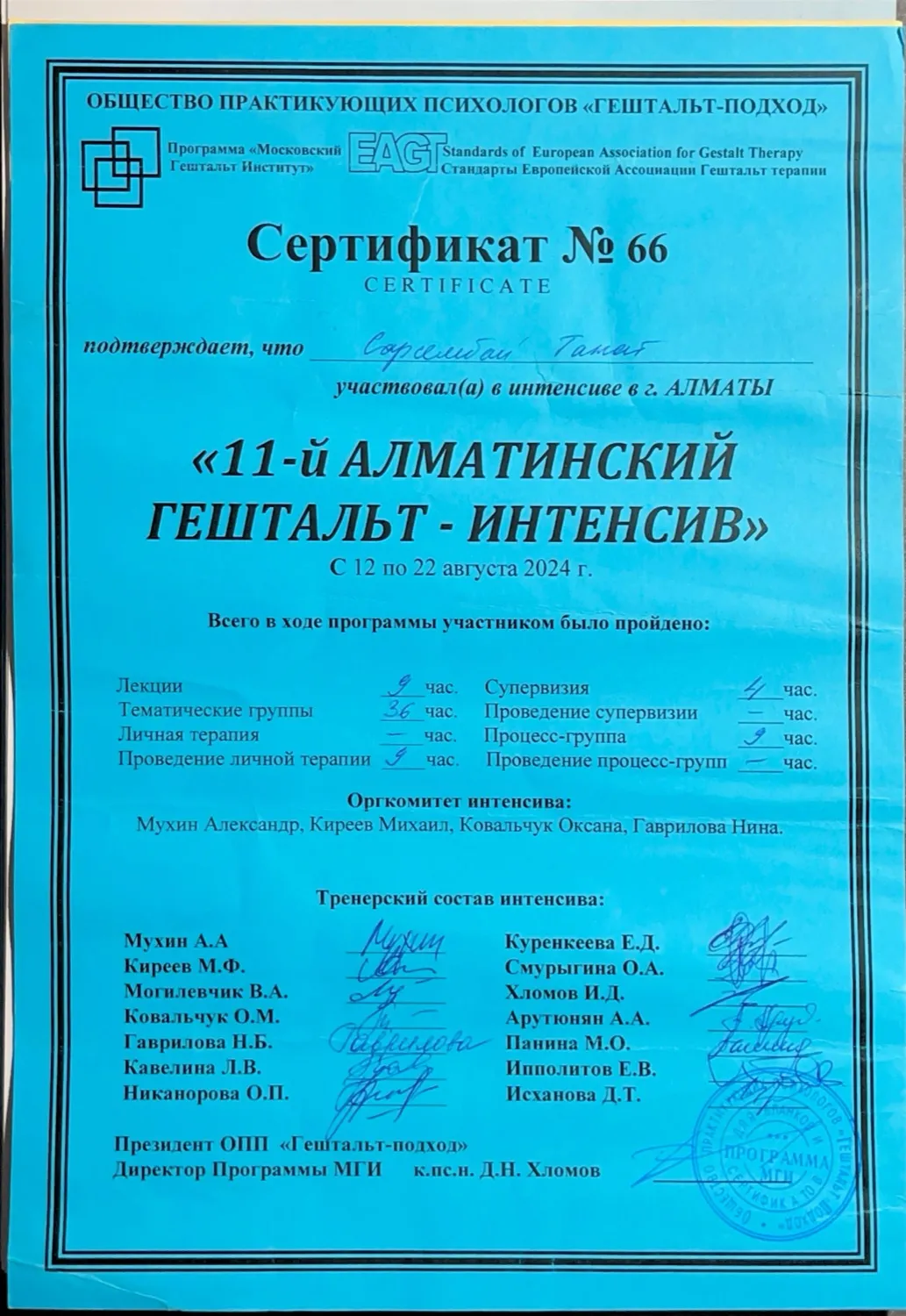 11-й Алматинский гештальт-интенсив — скан документа