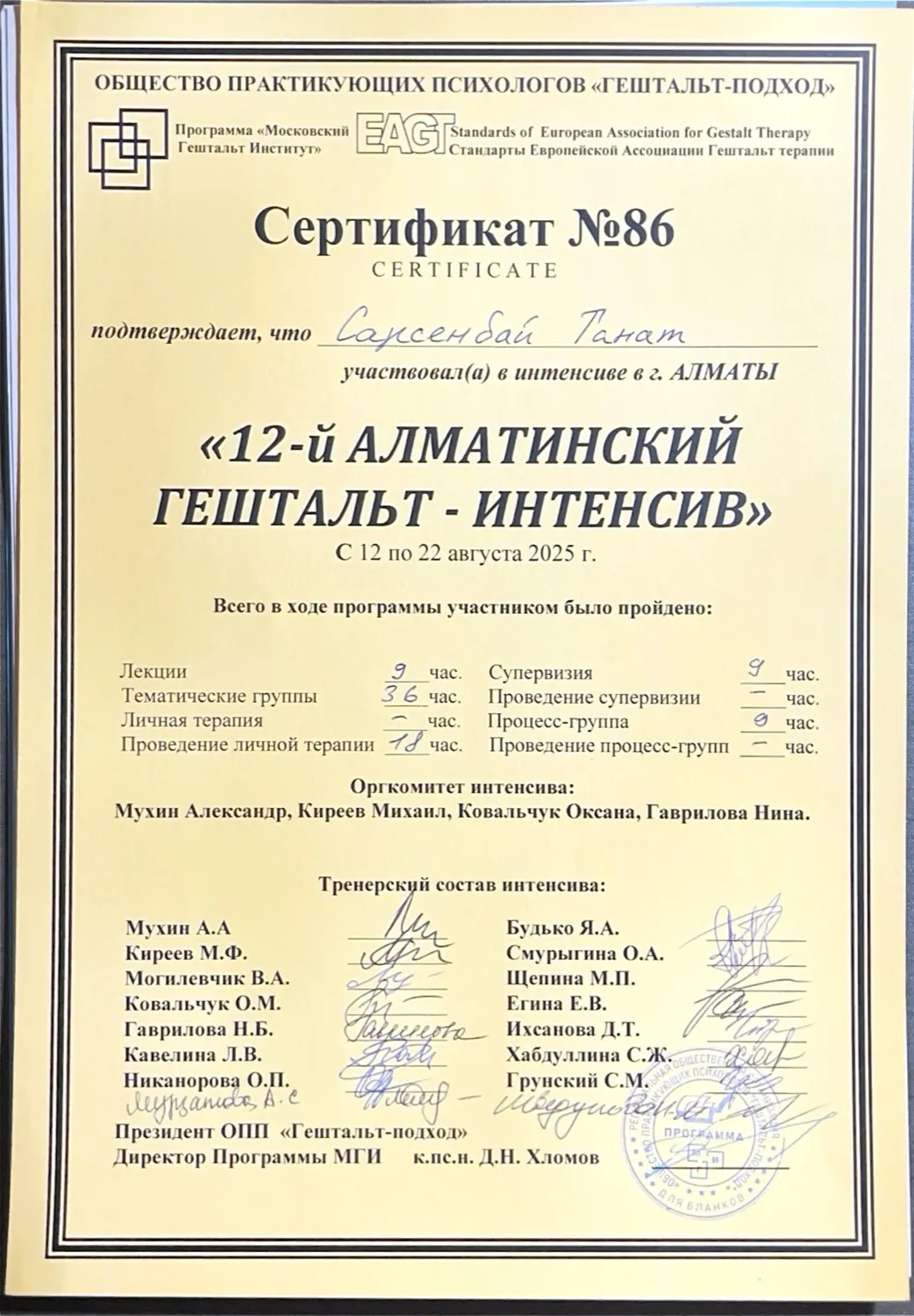 12-й Алматинский гештальт-интенсив — скан документа