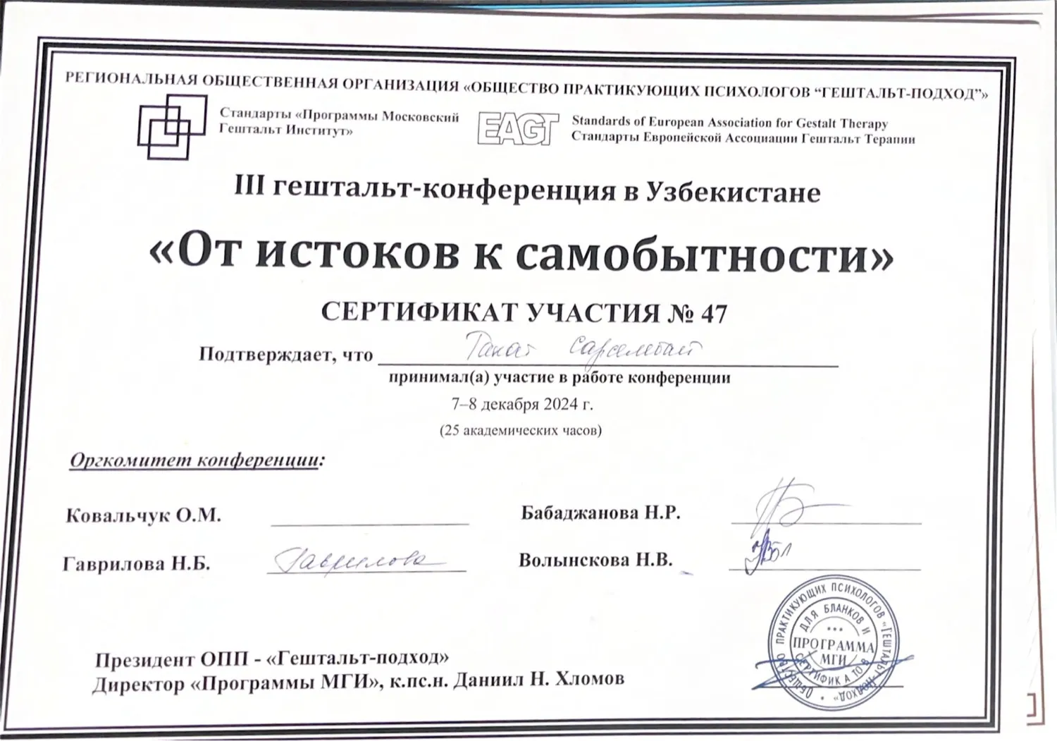 Гештальт-конференция «От истоков к самобытности» — скан документа