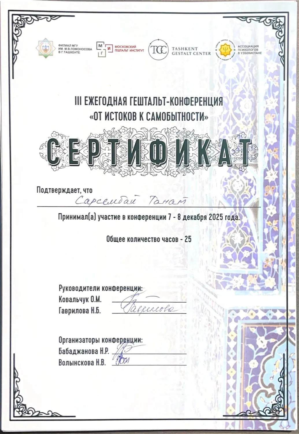Гештальт-конференция «От истоков к самобытности» — скан документа