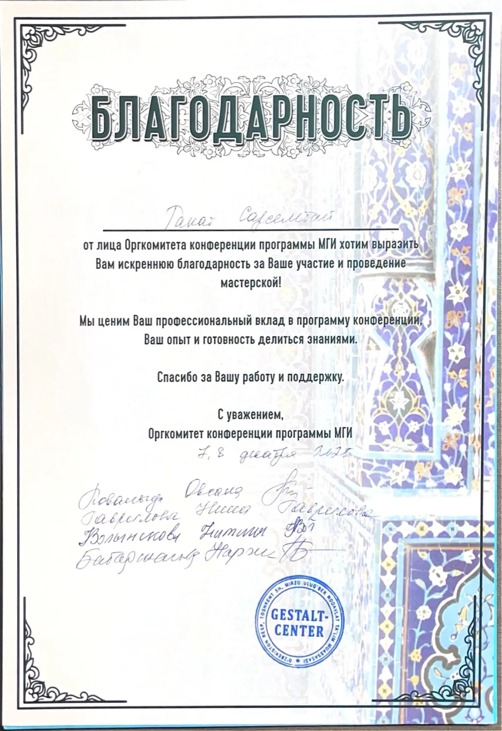 Благодарность за проведение мастерской — скан документа