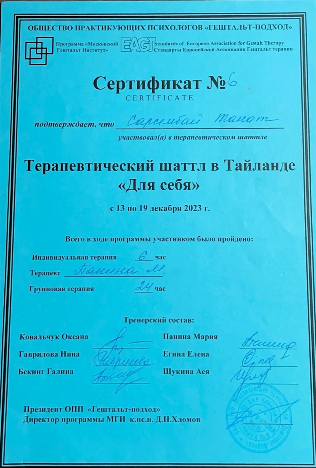 Терапевтический шаттл «Для себя» — скан документа